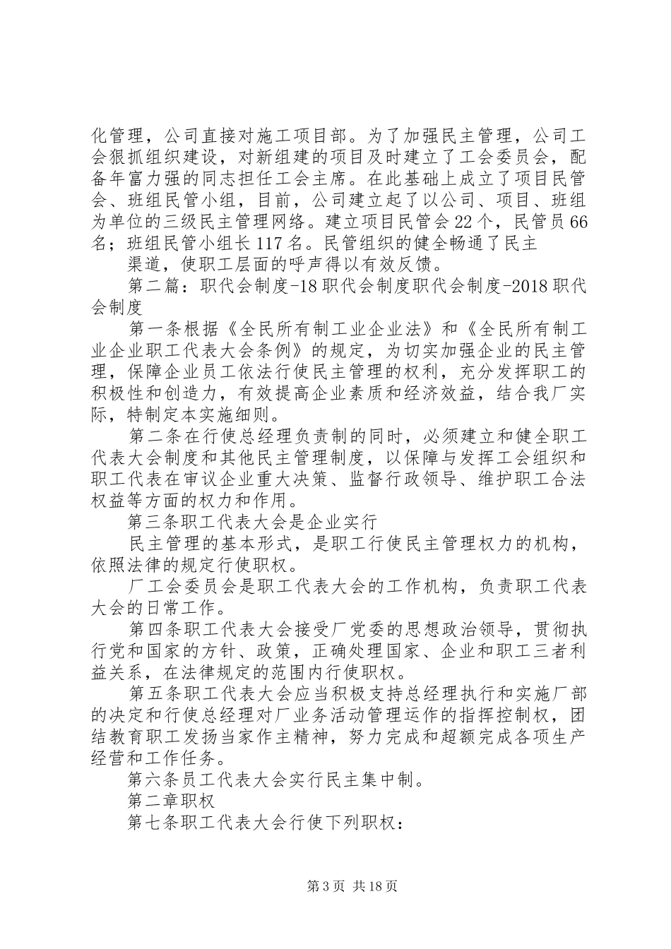 职代会制度完善职代会制度_第3页