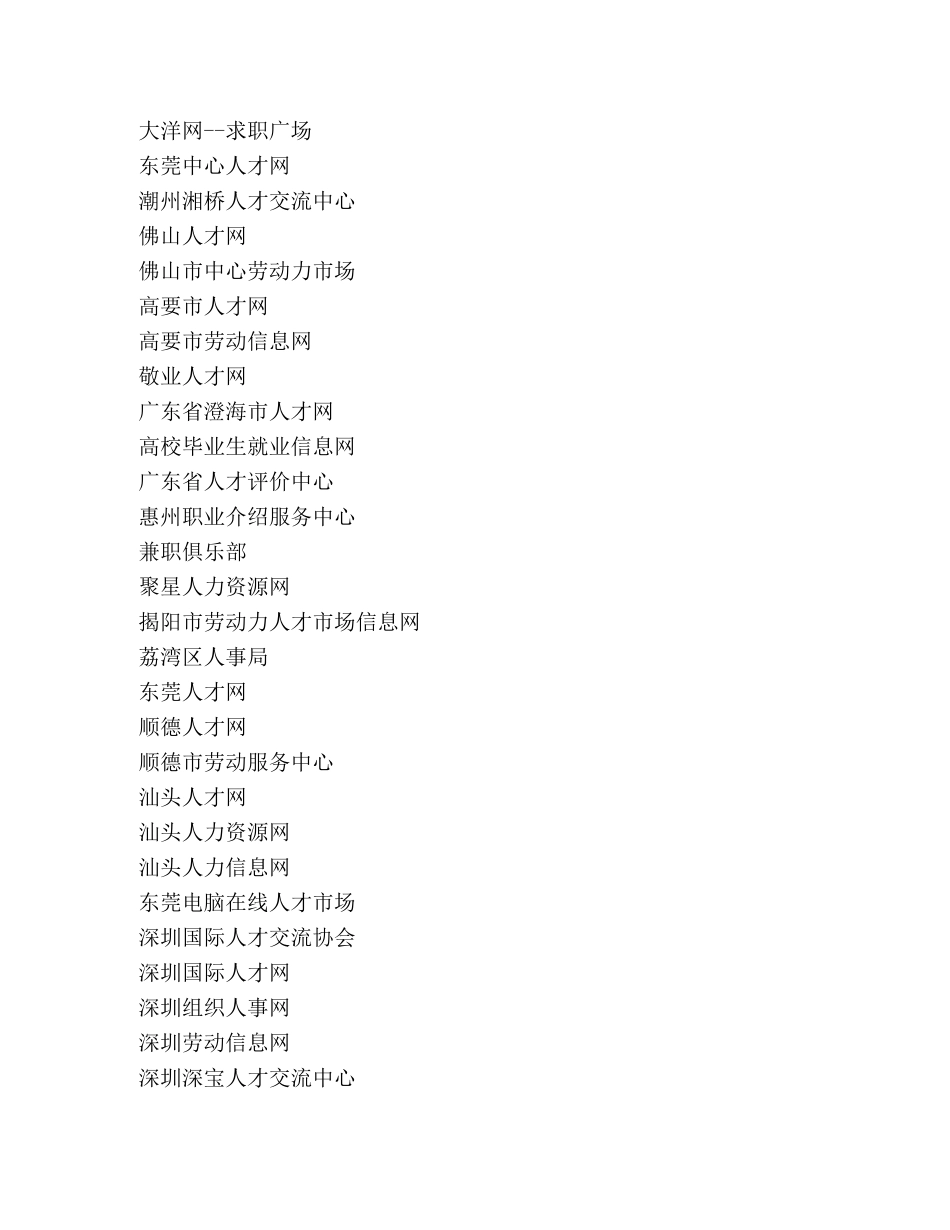 广东求职招聘网站大全 _第2页