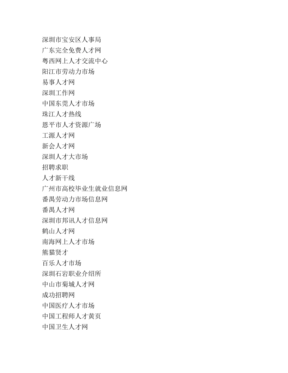 广东求职招聘网站大全 _第3页