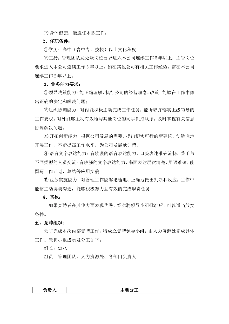 XX公司内部竞聘方案-最终上报版_第2页