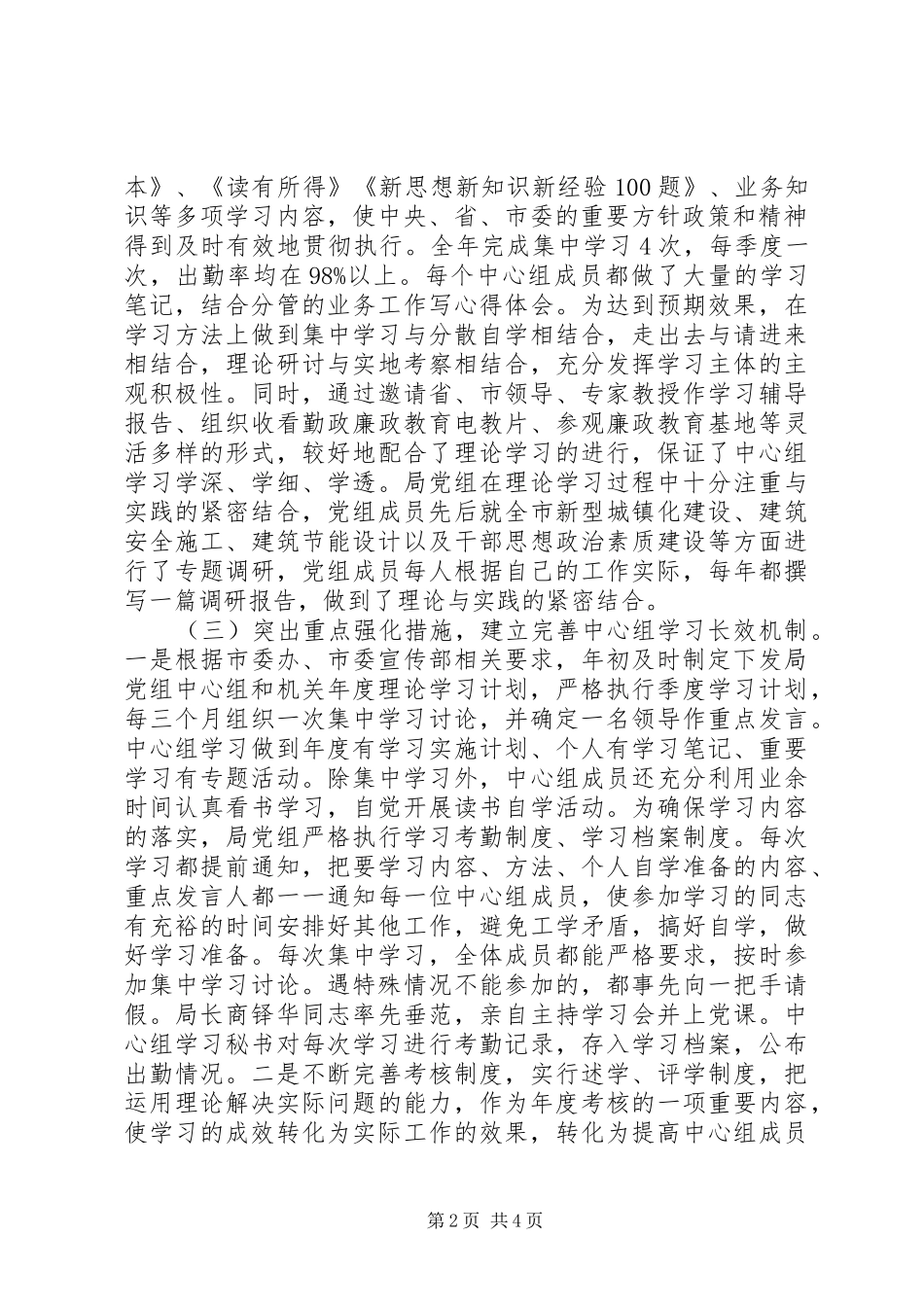 住建局党组年度党教工作总结_第2页