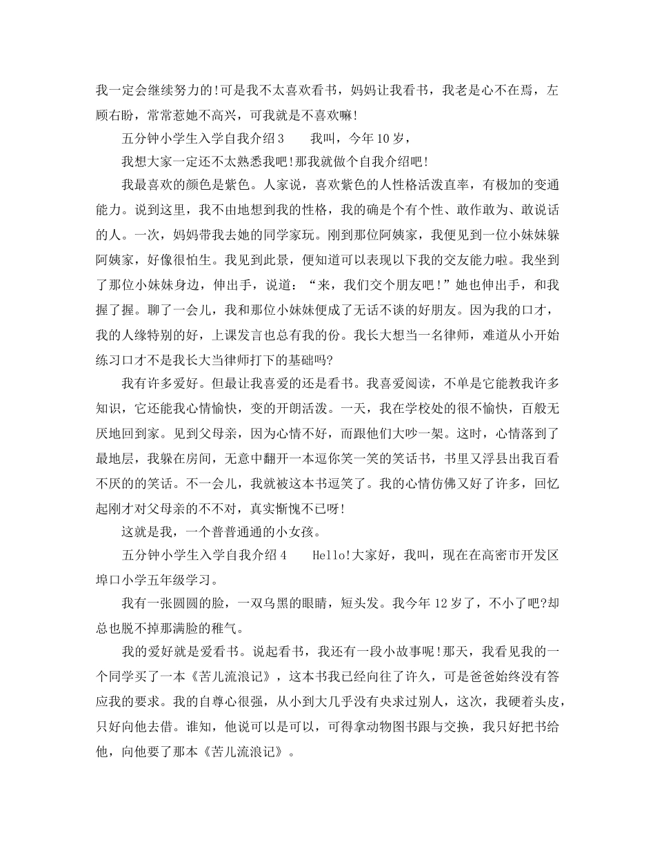 学生入学的自我介绍范文 _第2页