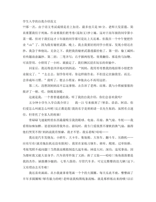 学生入学的自我介绍范文 