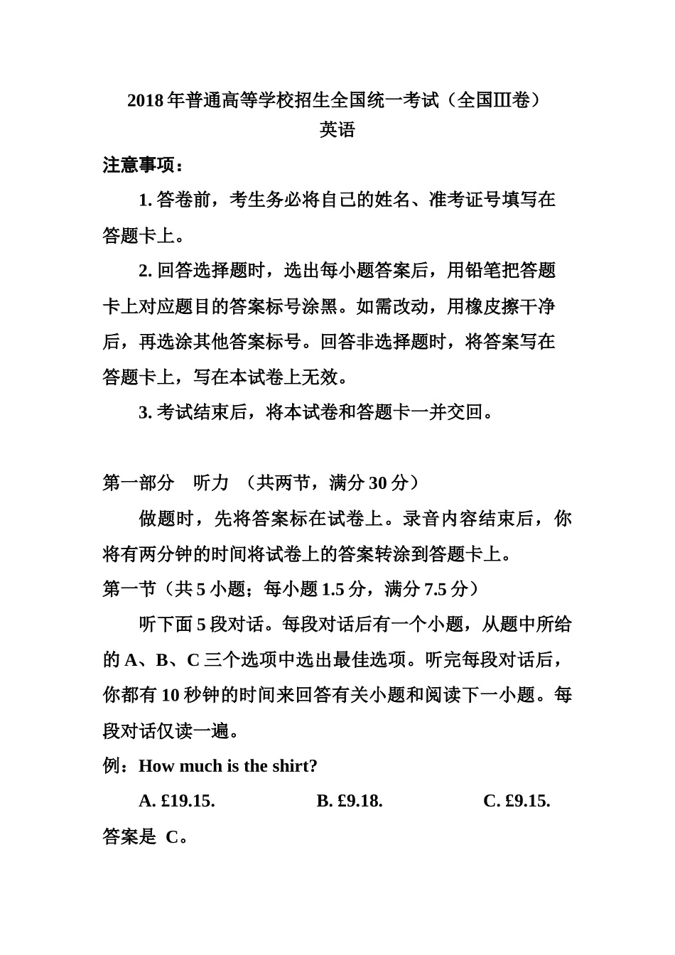2018年普通高等学校招生全国统一考试英语全国3卷含答案_第1页