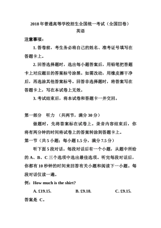 2018年普通高等学校招生全国统一考试英语全国3卷含答案