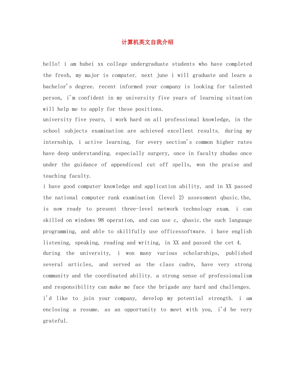 计算机英文自我介绍 _第1页