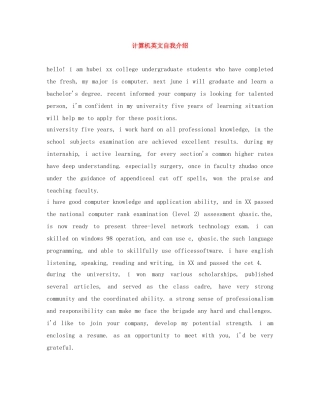 计算机英文自我介绍 