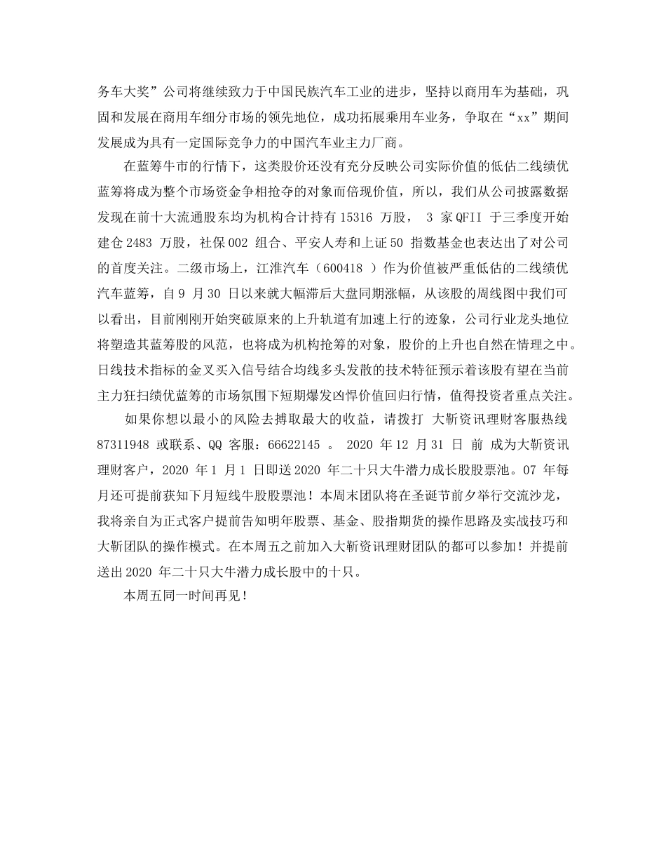汽车促销电台广播稿的范文 _第3页