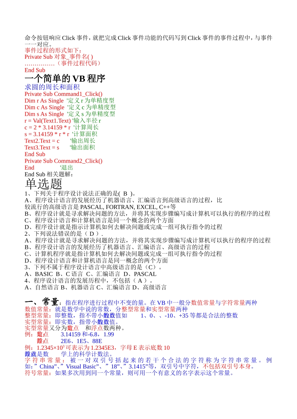 《算法与程序设计》(选修)课件_第3页