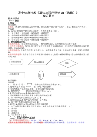《算法与程序设计》(选修)课件