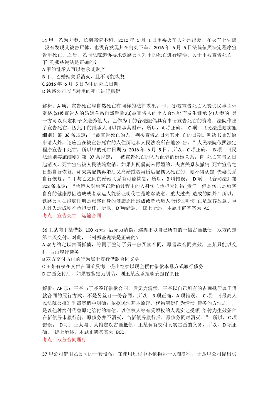 2016司法考试合同法选择题_第3页