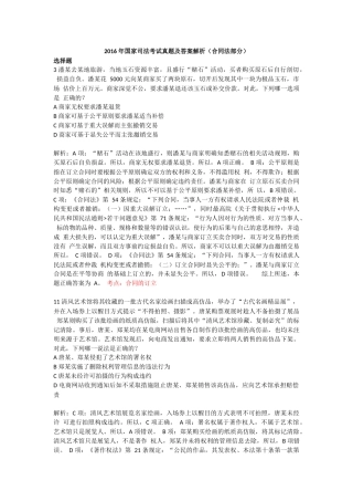 2016司法考试合同法选择题