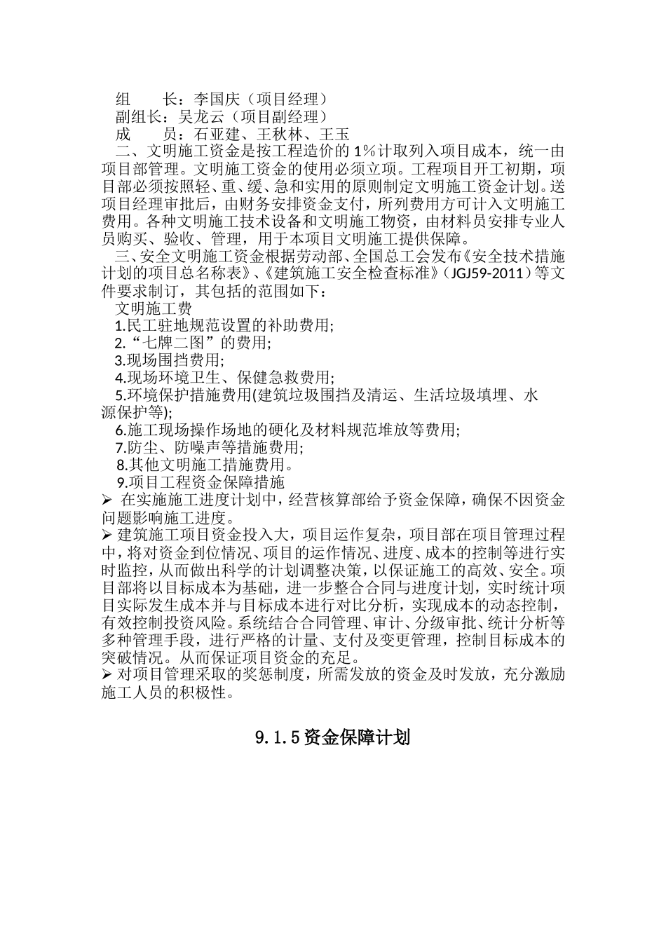 9.1.5资金保障计划_第2页