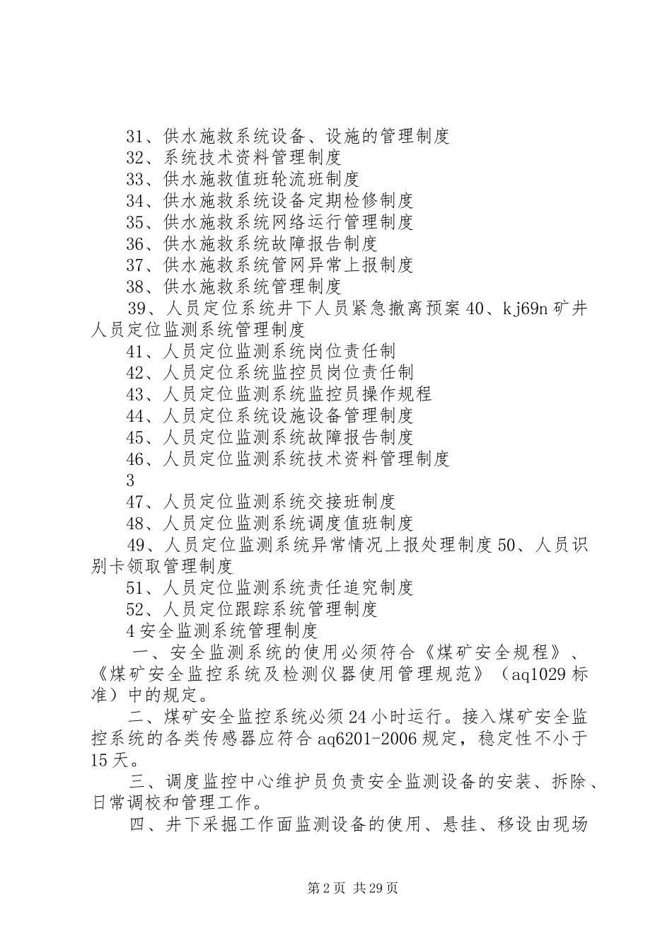 煤矿安全避险系统管理制度_第2页