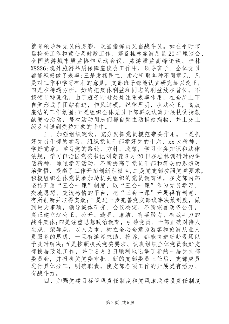 XX年4月党支部工作总结范文_第2页