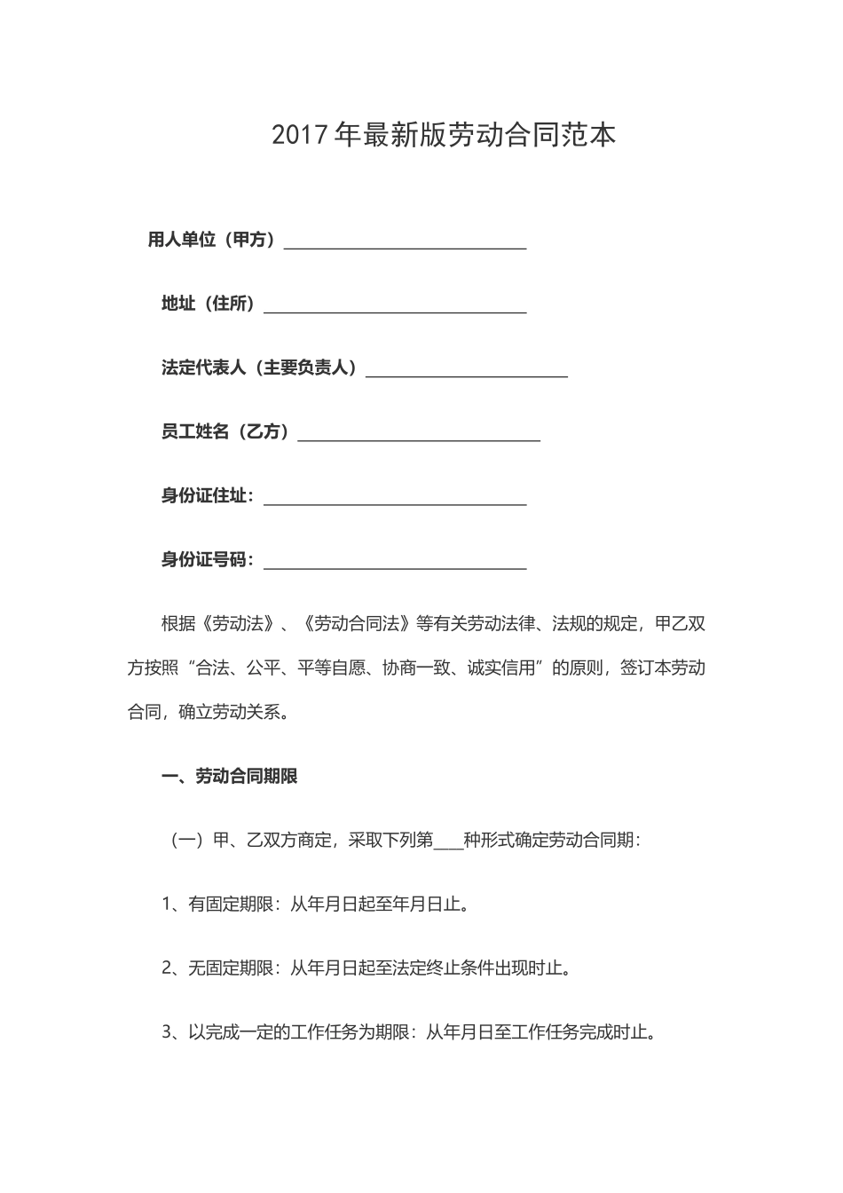 2017年最新版劳动合同范本_第1页