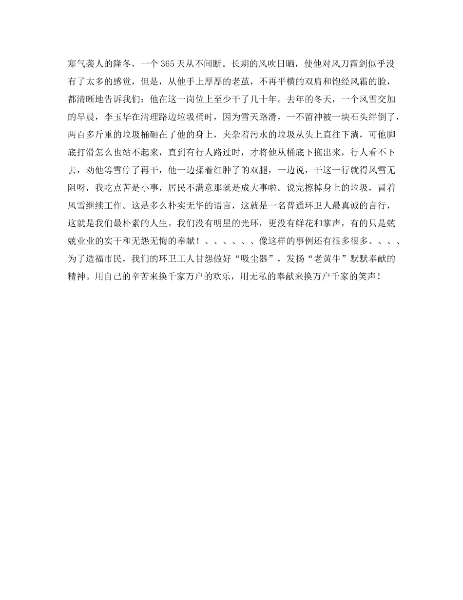 环卫处“抓作风强执行促发展”活动演讲稿 _第2页