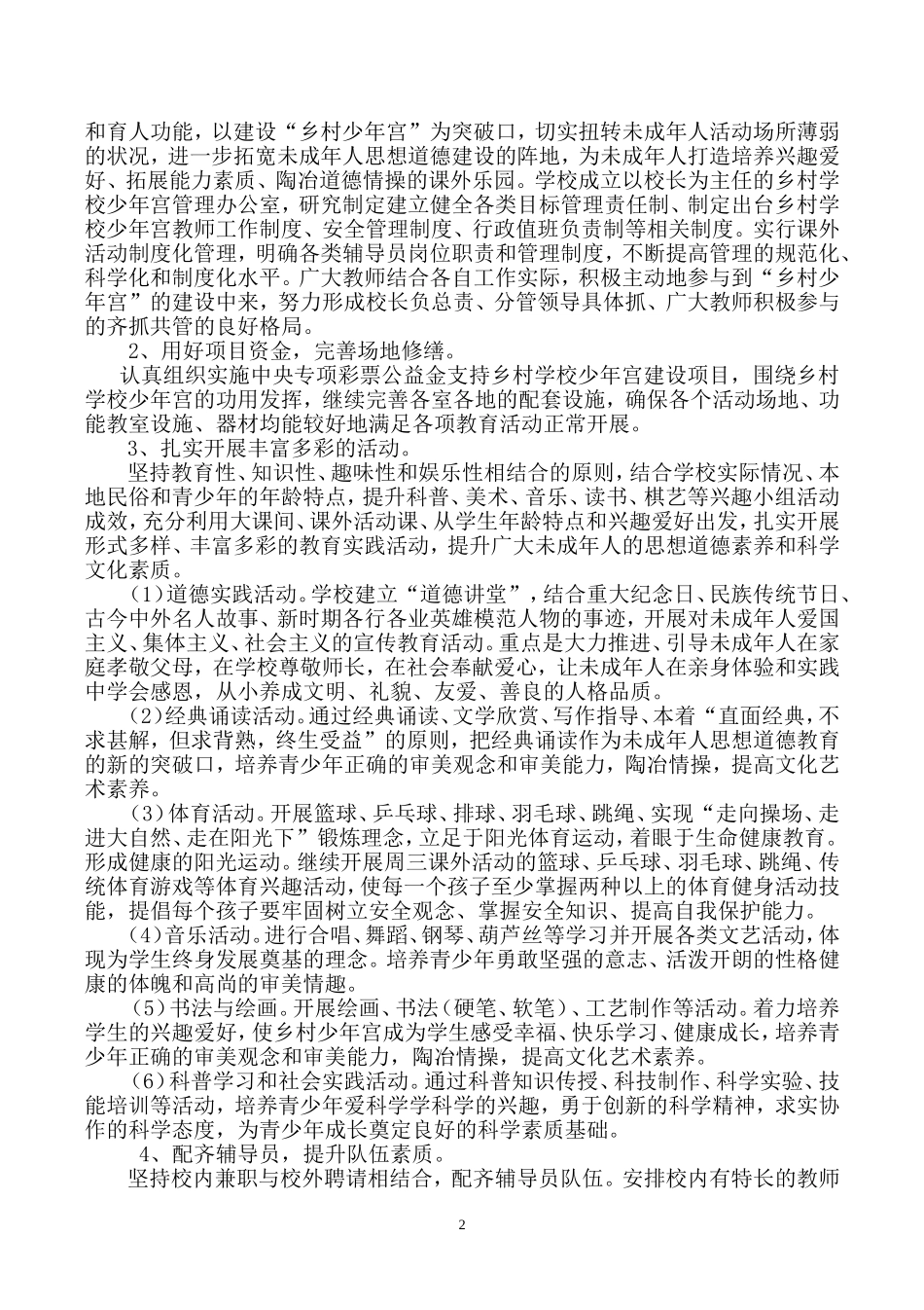 2017少年宫工作计划_第2页