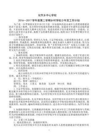2017少年宫工作计划