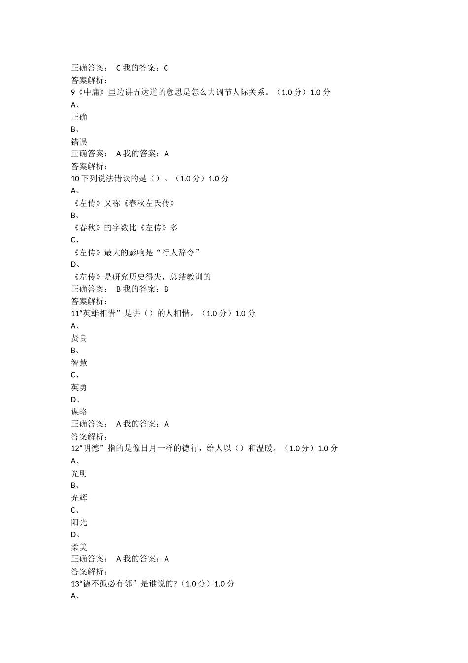 2018年尔雅国学智慧考试正确答案全_第3页