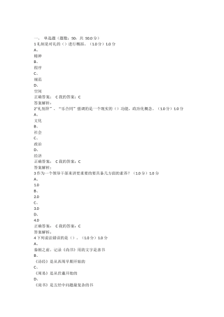 2018年尔雅国学智慧考试正确答案全