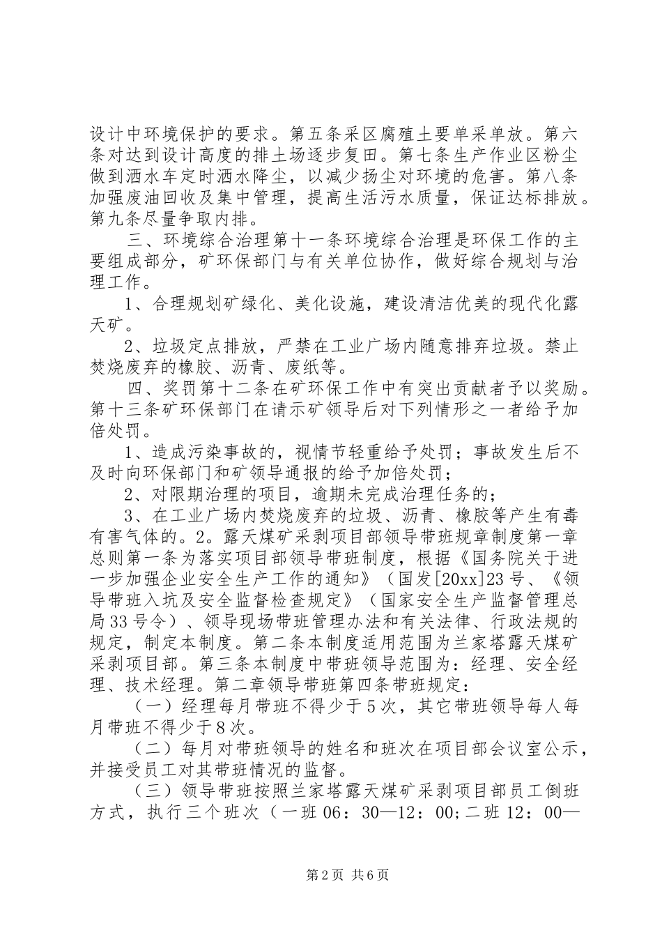 露天煤矿规章制度_第2页
