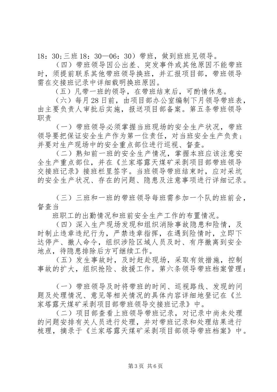露天煤矿规章制度_第3页