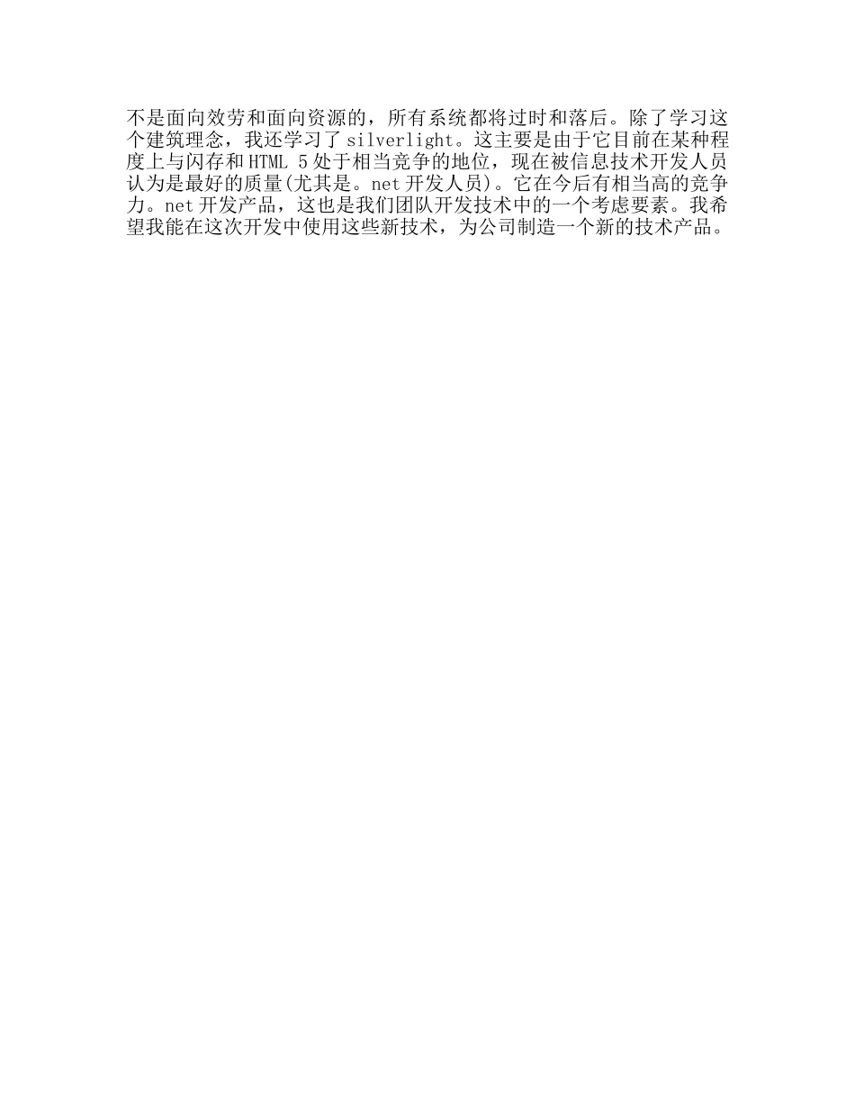 程序员半年度工作参考总结报告（通用） _第2页