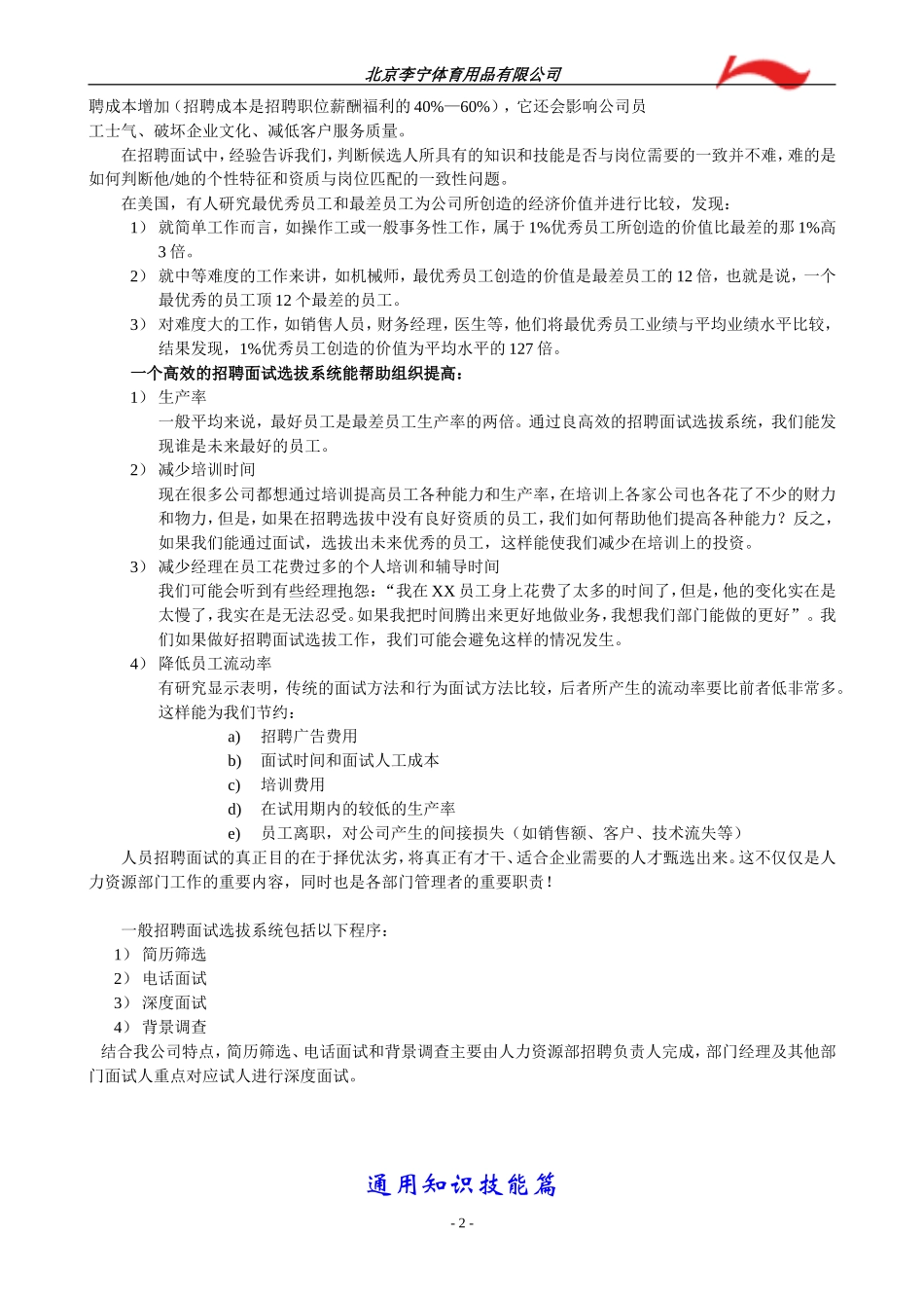 hr招聘面试手册_第2页