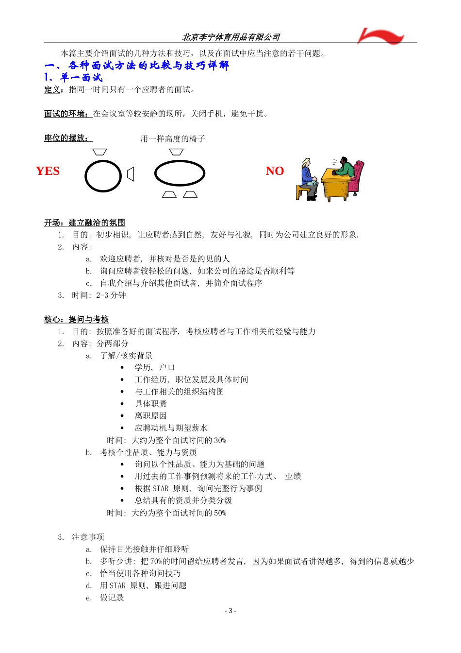 hr招聘面试手册_第3页