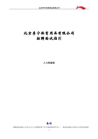 hr招聘面试手册