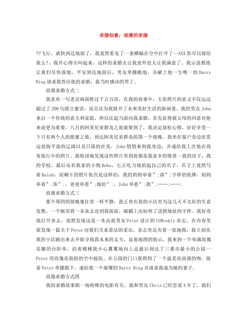 求婚创意浪漫的求婚 _第1页