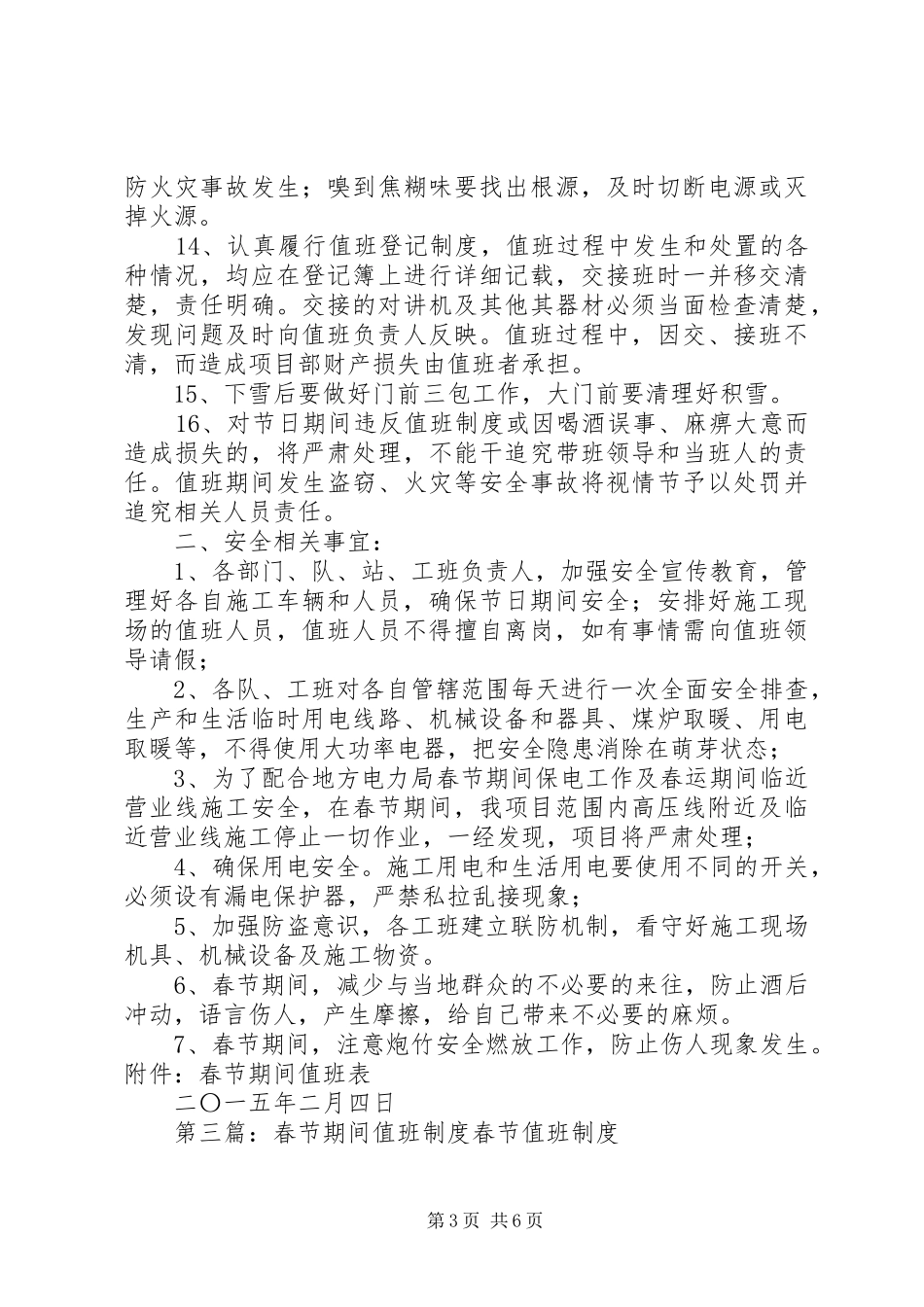 春运期间值班制度_第3页