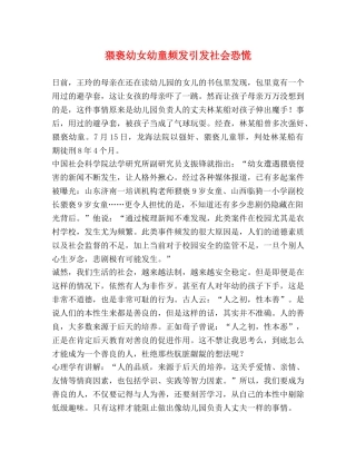 猥亵幼女幼童频发引发社会恐慌 