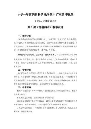 【全】小学一年级下册-科学-教学设计-广东版-粤教版
