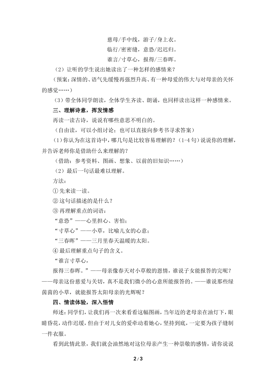 《游子吟》教学设计_第2页