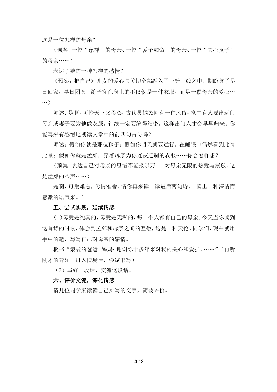 《游子吟》教学设计_第3页