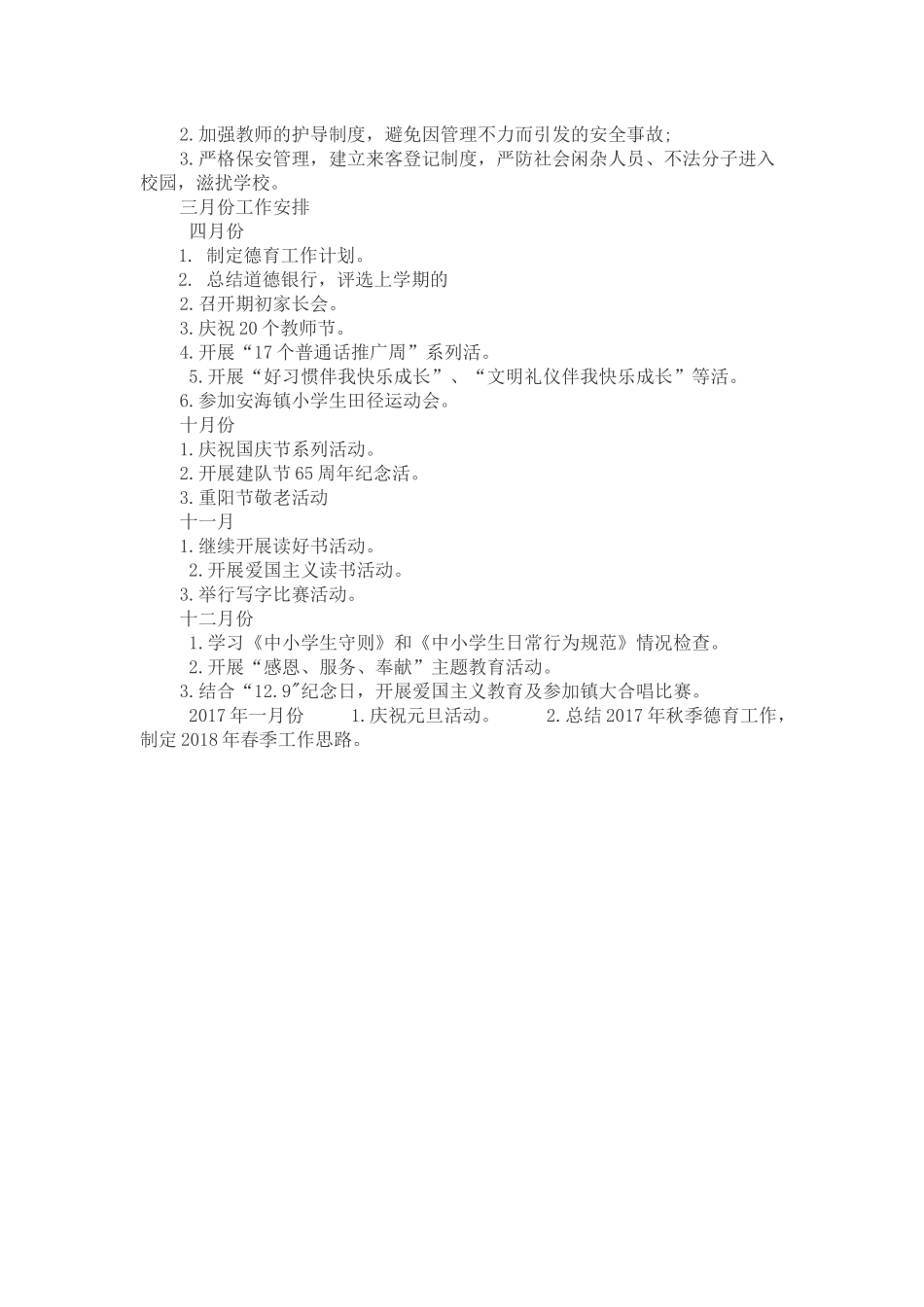 2018年学校德育工作计划_第3页