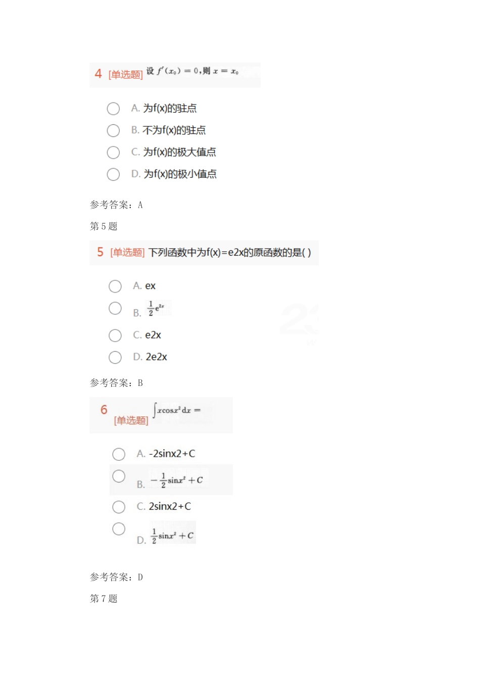 2015年成人高考专升本高等数学一考试真题及参考答案_第2页