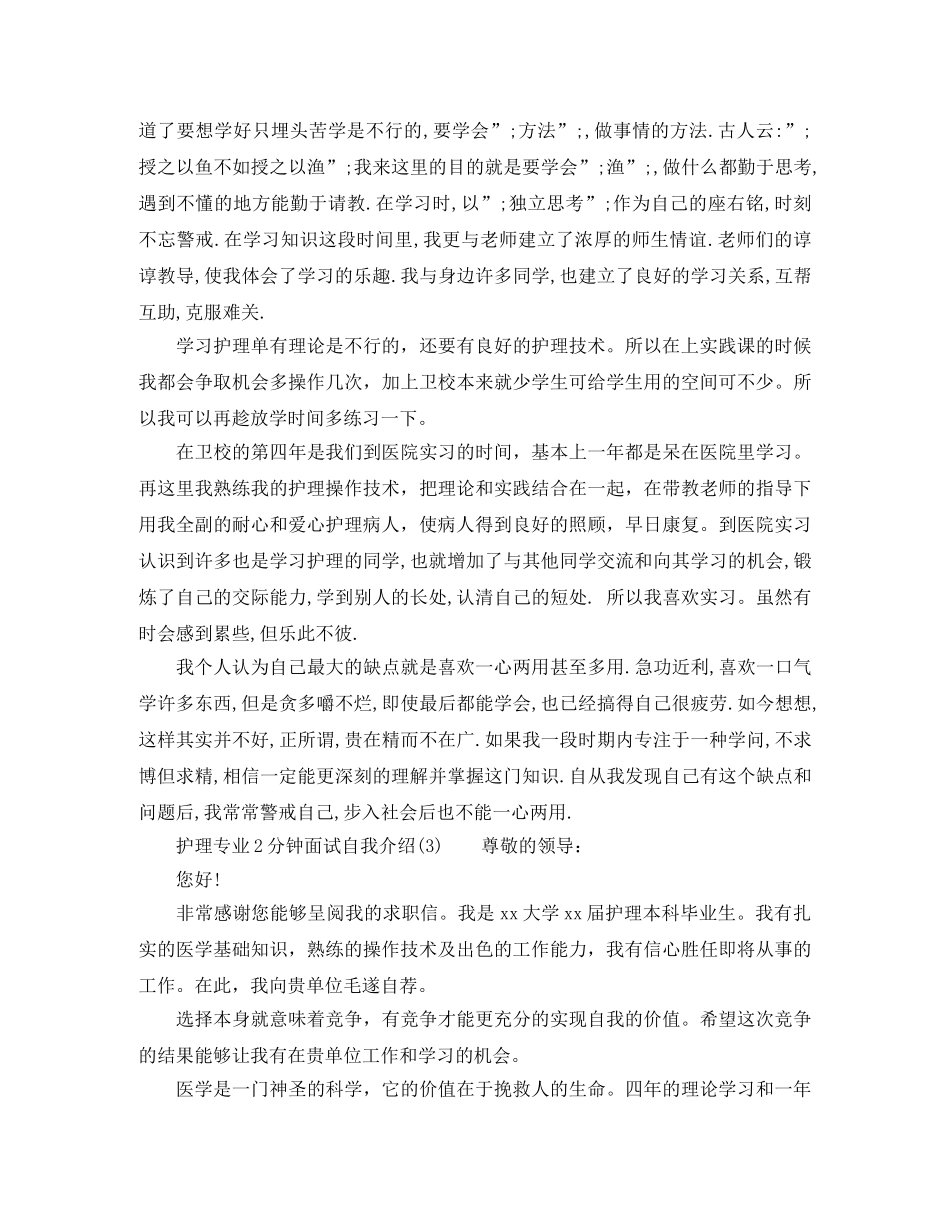 护理专业2分钟面试自我介绍 _第2页