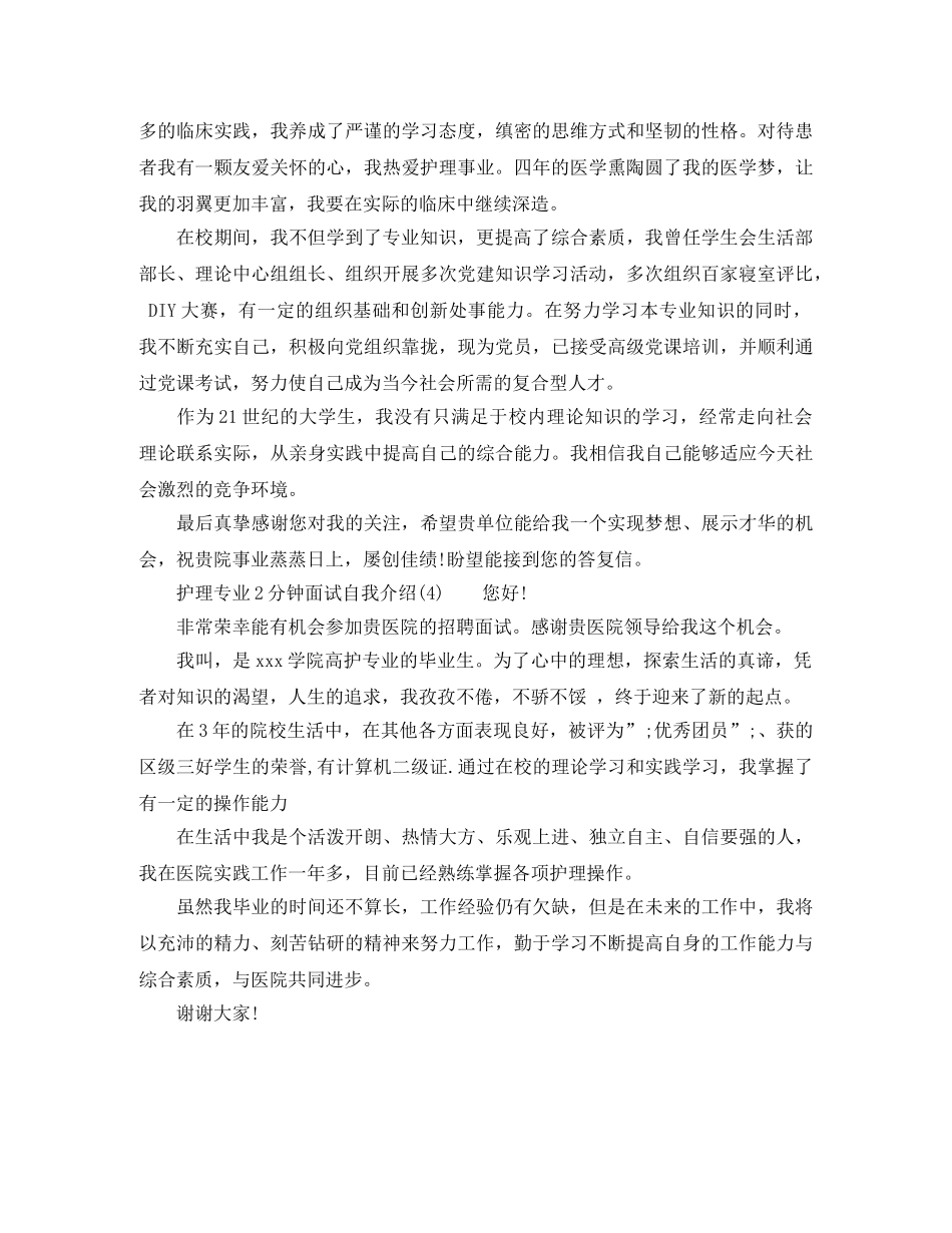 护理专业2分钟面试自我介绍 _第3页