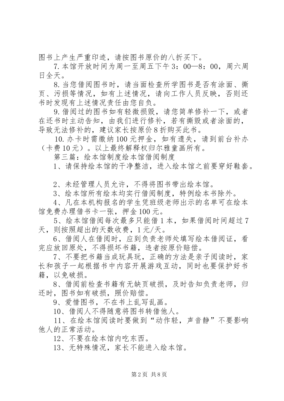 绘本馆管理制度_第2页