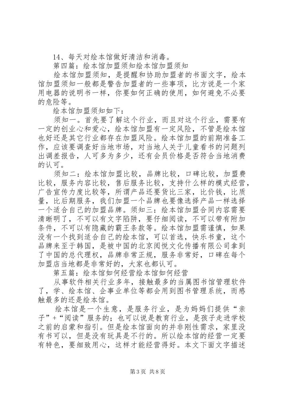 绘本馆管理制度_第3页