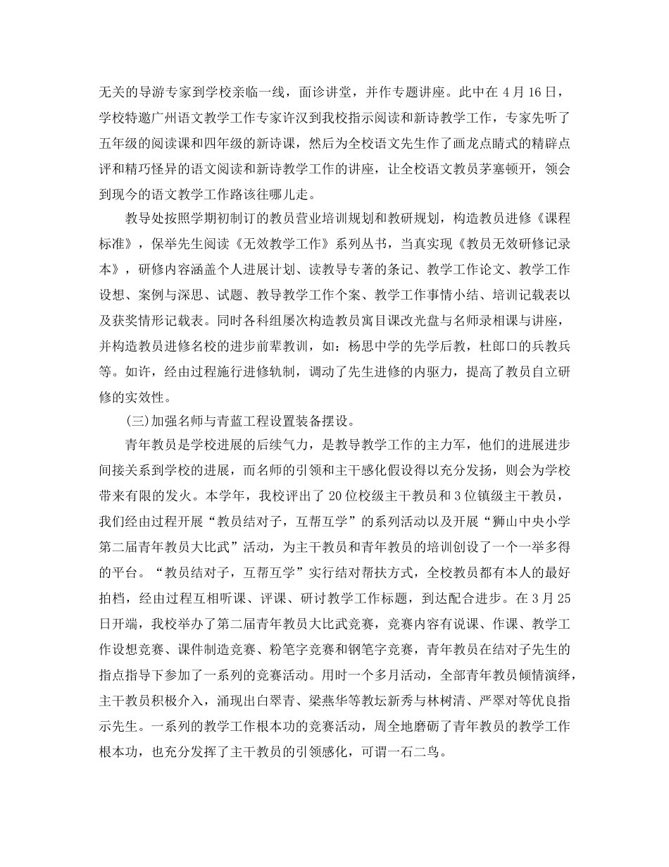 2024年学校教学工作参考总结范文 (2) _第2页