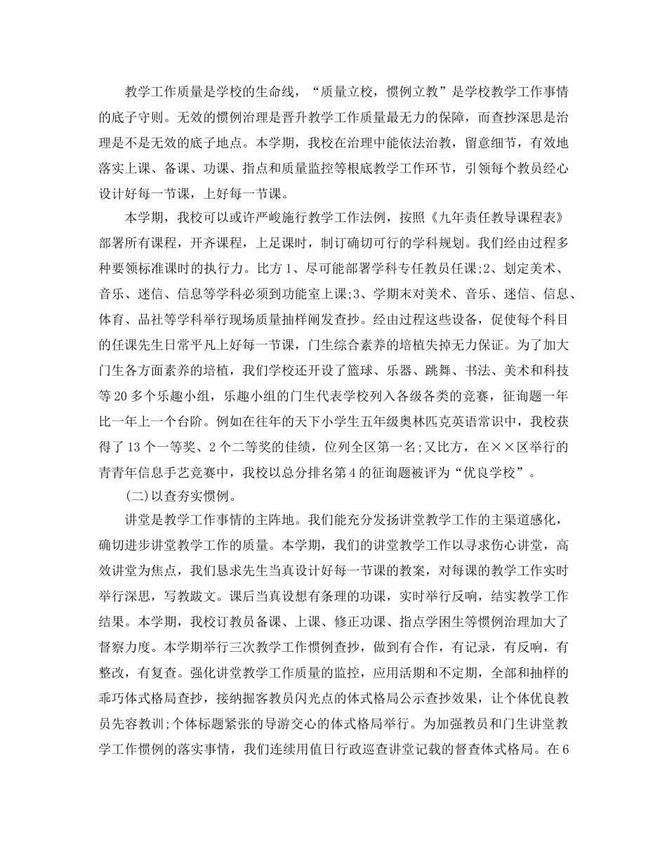 2024年学校教学工作参考总结范文 (2) _第3页