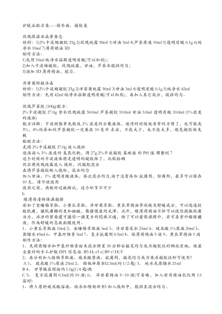 DIY面霜面膜眼霜配方大全