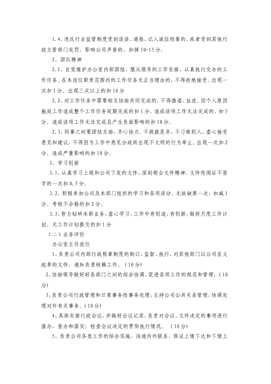 办公室岗位绩效考核办法_第2页
