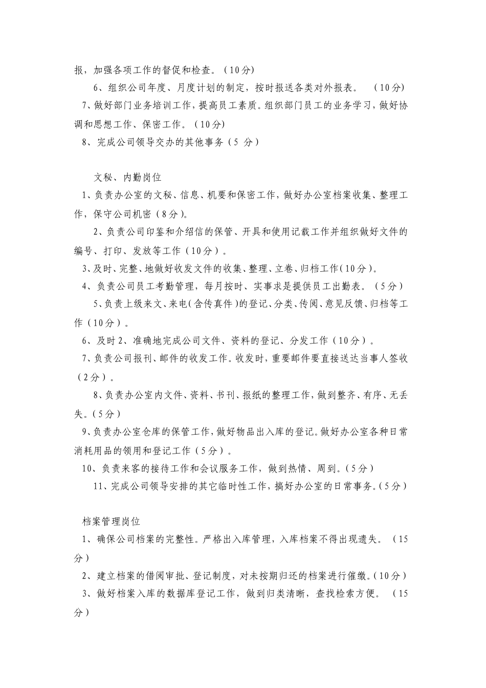 办公室岗位绩效考核办法_第3页