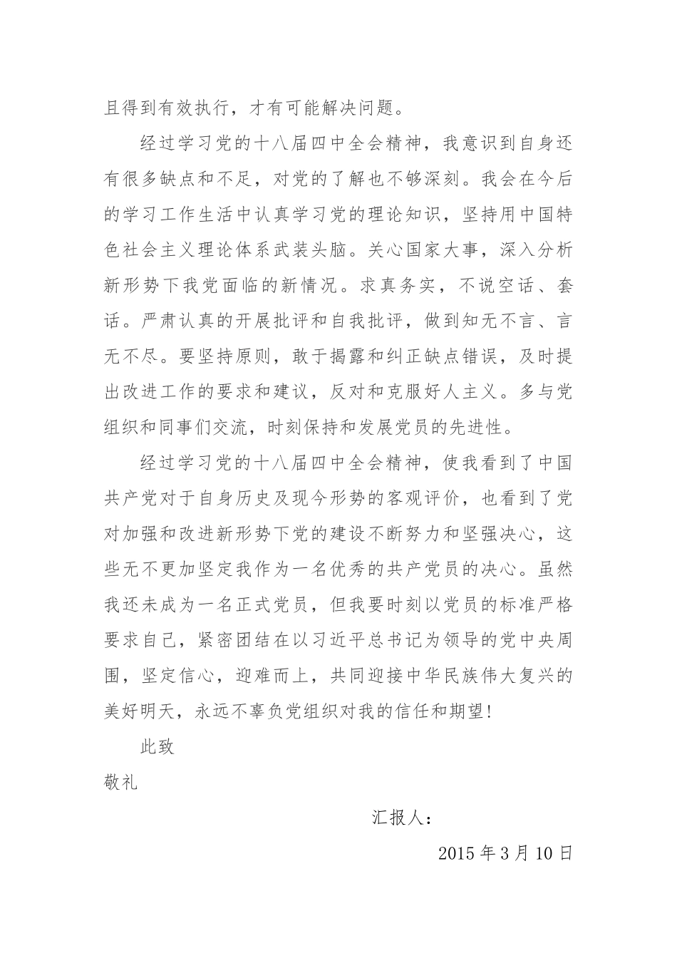 2015年四个季度入党积极分子思想汇报_第2页