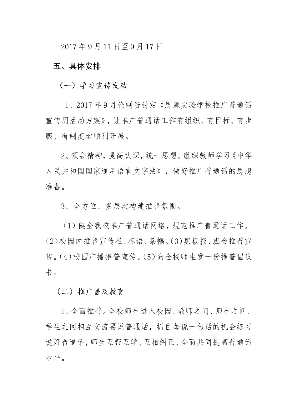 2018年推广普通话宣传周活动方案_第2页
